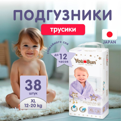 Подгузники-трусики YokoSun Premium XL 12-20 кг 38 шт 1